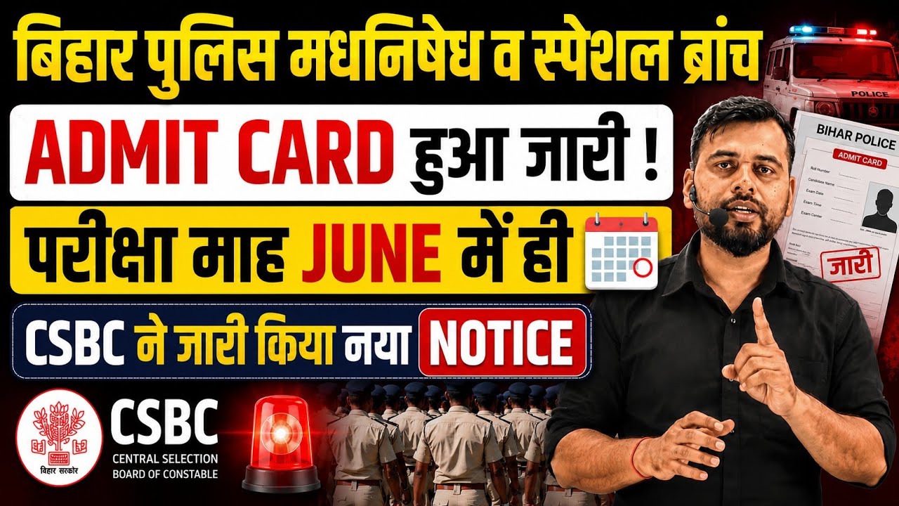 BIG BREAKING:-Bihar Police Prohibition and Special Branch/Admit Card issued/See Rejection List al...