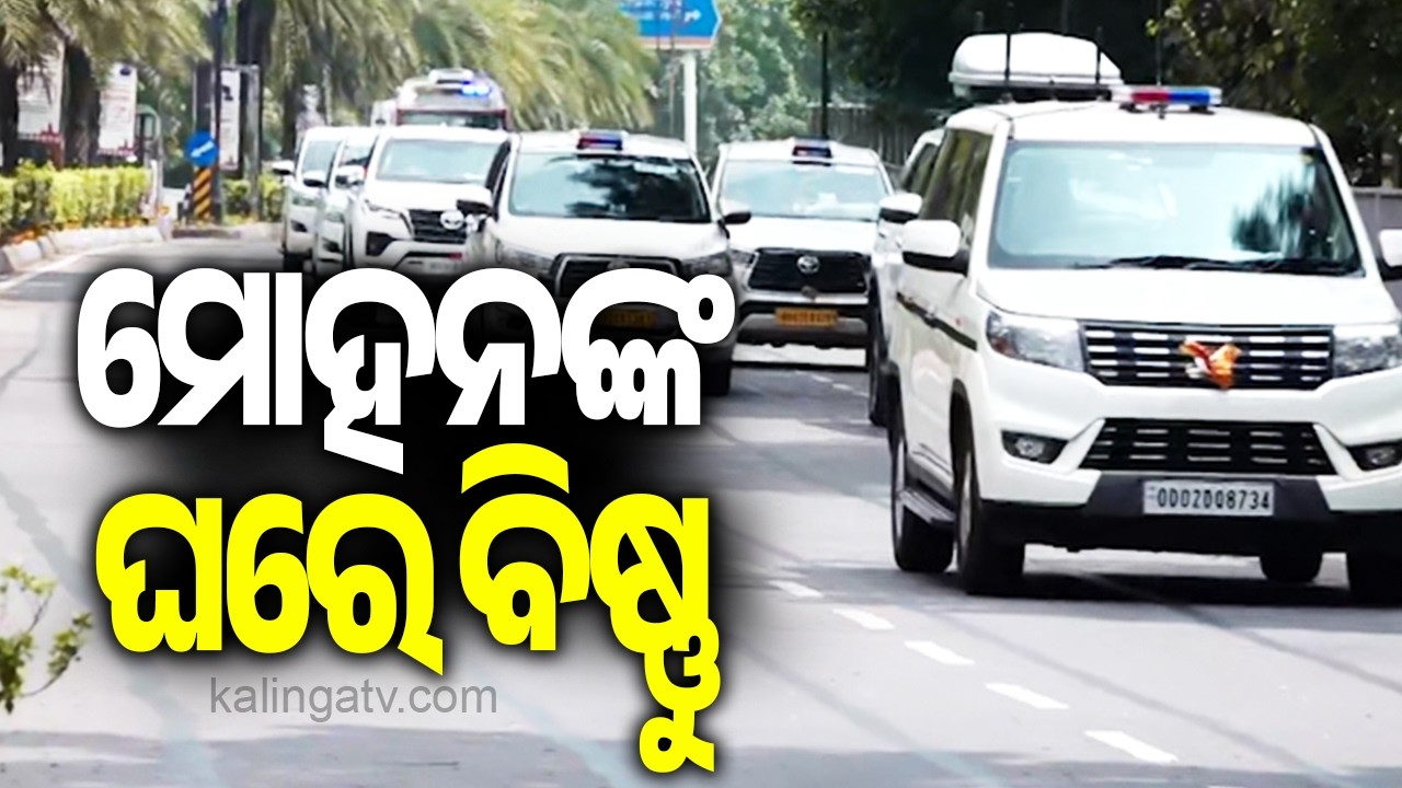 Chhattisgarh CM Vishnu Deo Sai to reach Odisha CM Mohan Majhi&rsquo;s Residence | Kalinga TV