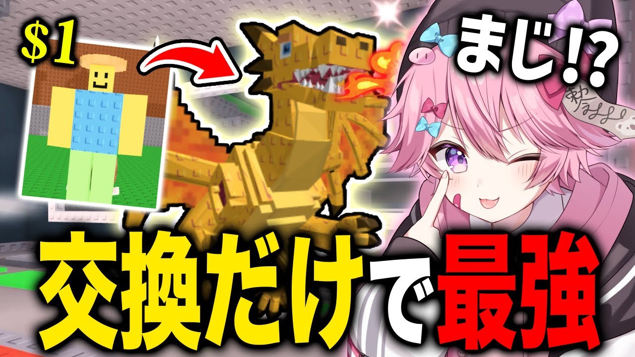 ブレインロット交換だけで最強のモンスターを目指した結果ｗｗｗ【ロブロックス】【Roblox】