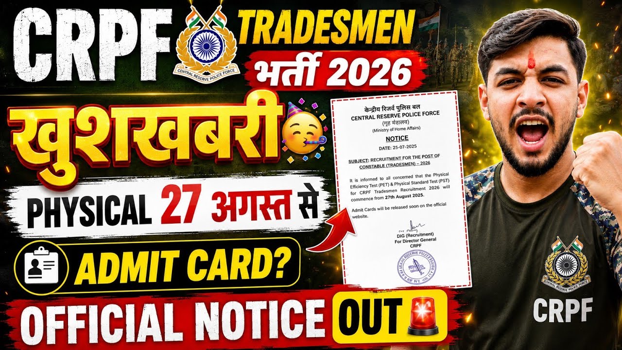 CRPF Tradesmen Physical Date जारी🥳|Admit Card 🚨 Big Update 2026|CRPF Tradesmen Physical date 2026