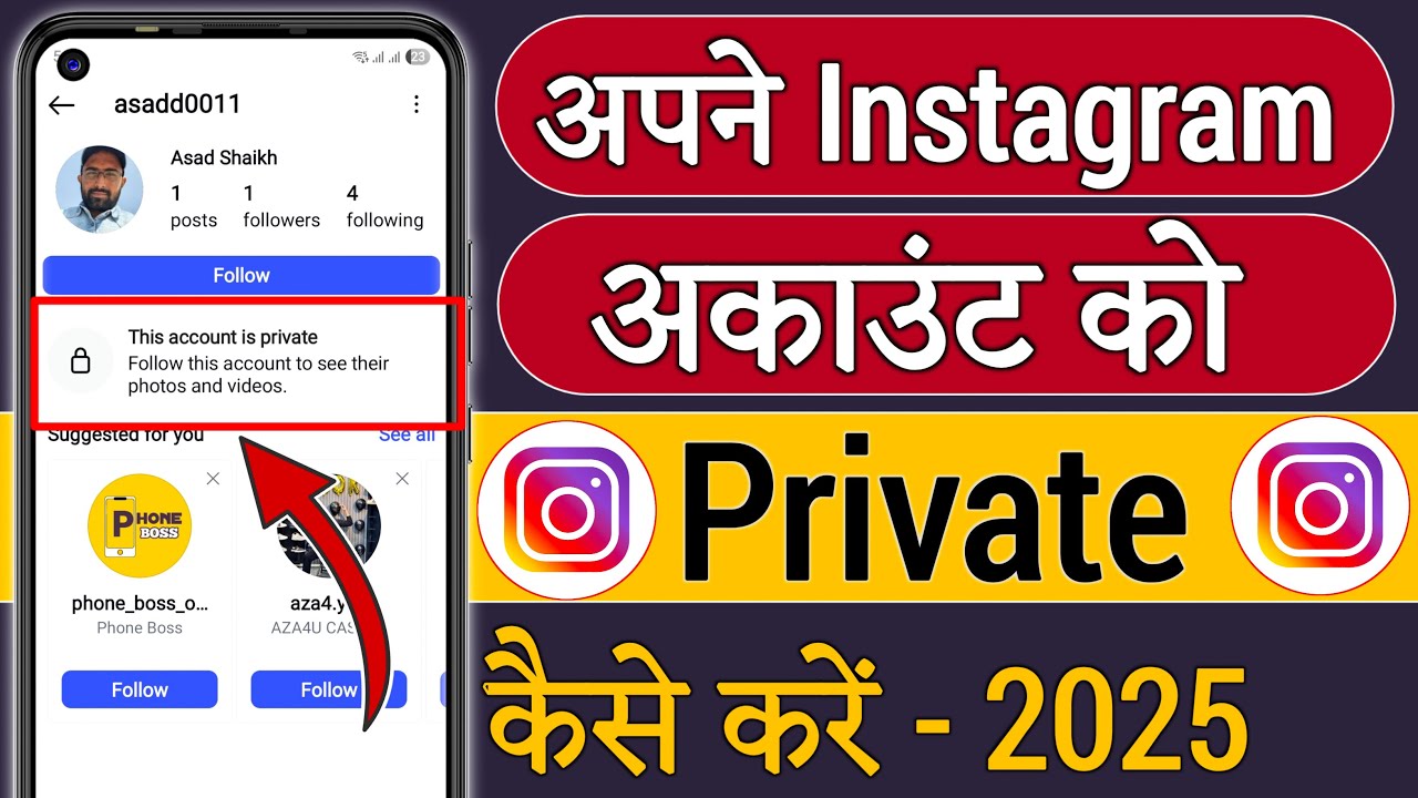 Instagram Account Private Kaise Kare !! Instagram ID Private Kaise Kare