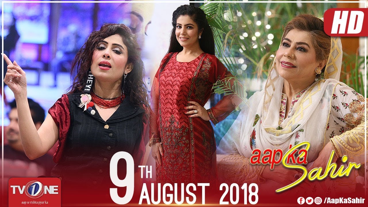 Aap Ka Sahir | Morning Show | 9 August 2018 | Full HD | TV One