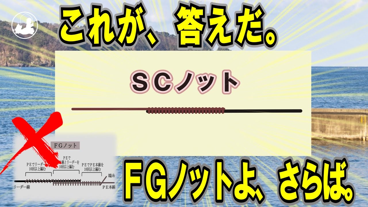 【2ch釣りスレ】その結び方、大物ヒットで100%切れます。9割が知らない“FGノットより簡単で強い”最強ノットがヤバい