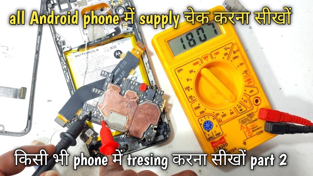 anroid phone में supply kaise chek kare maltimeter से phone me kaise tresing kaise kare Karan
