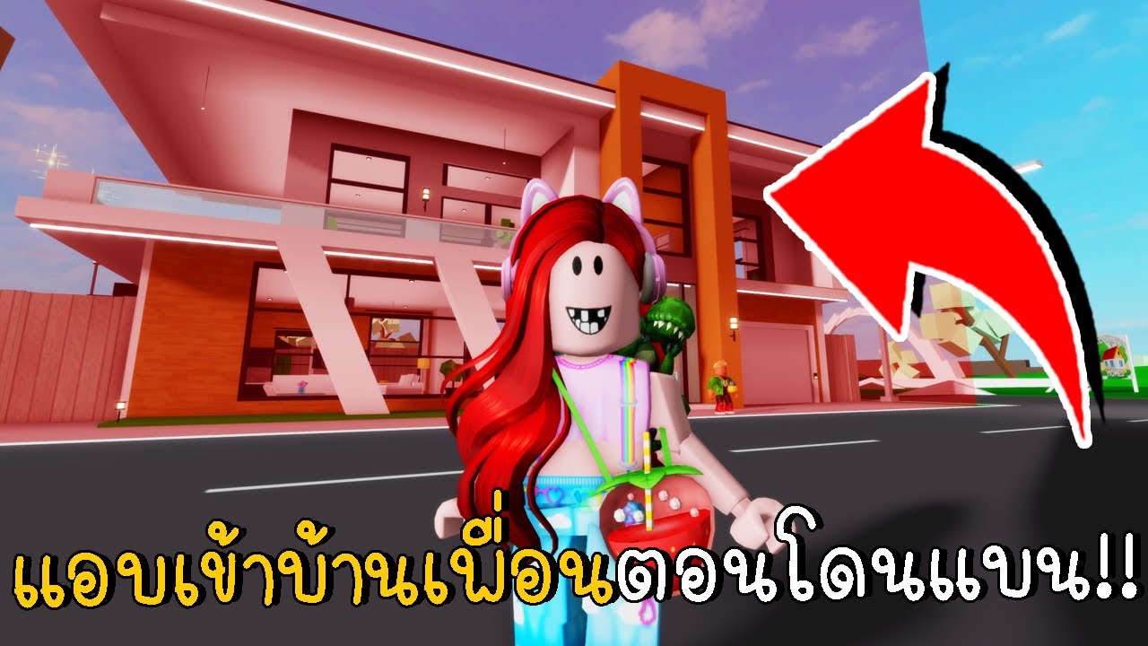 วิธีแอบเข้าบ้านเพื่อนตอนโดนแบน BrookhavenRP | How To Enter A Banned House in Brookhaven | CKKID
