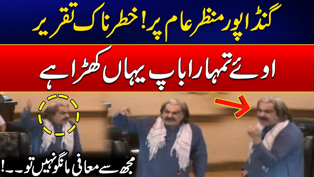 CM Ali Amin Gandapur Hard Speech in KPK Assembly Session - PTI Protest In Islamabad - 24 News HD