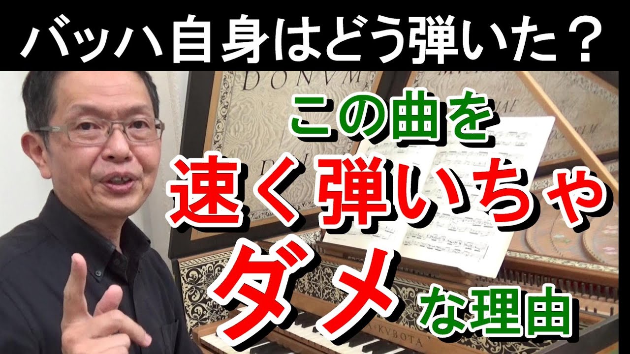 【バッハ自身はどう弾いた？】バッハの自筆譜だけを見ていては分からない、ある重要な情報源とは？（バッハのシンフォニア 第4番 ニ短調 BWV790）