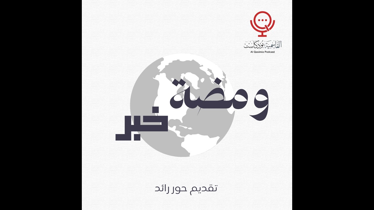 نشرة ومضة خبر