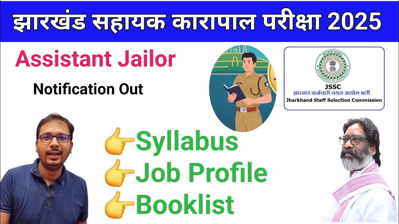 Jharkhand sahayak karapal vacancy | Jssc karapal vacancy | Jssc assistant jailor Jharkhand syllabus