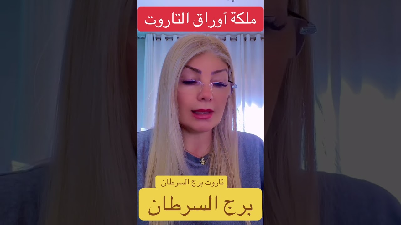 برج السرطان