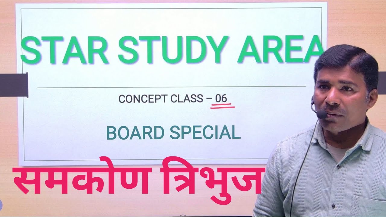 Star study area | bihar board 10th maths | bihar board maths concept | samkon tribhuj bihar board