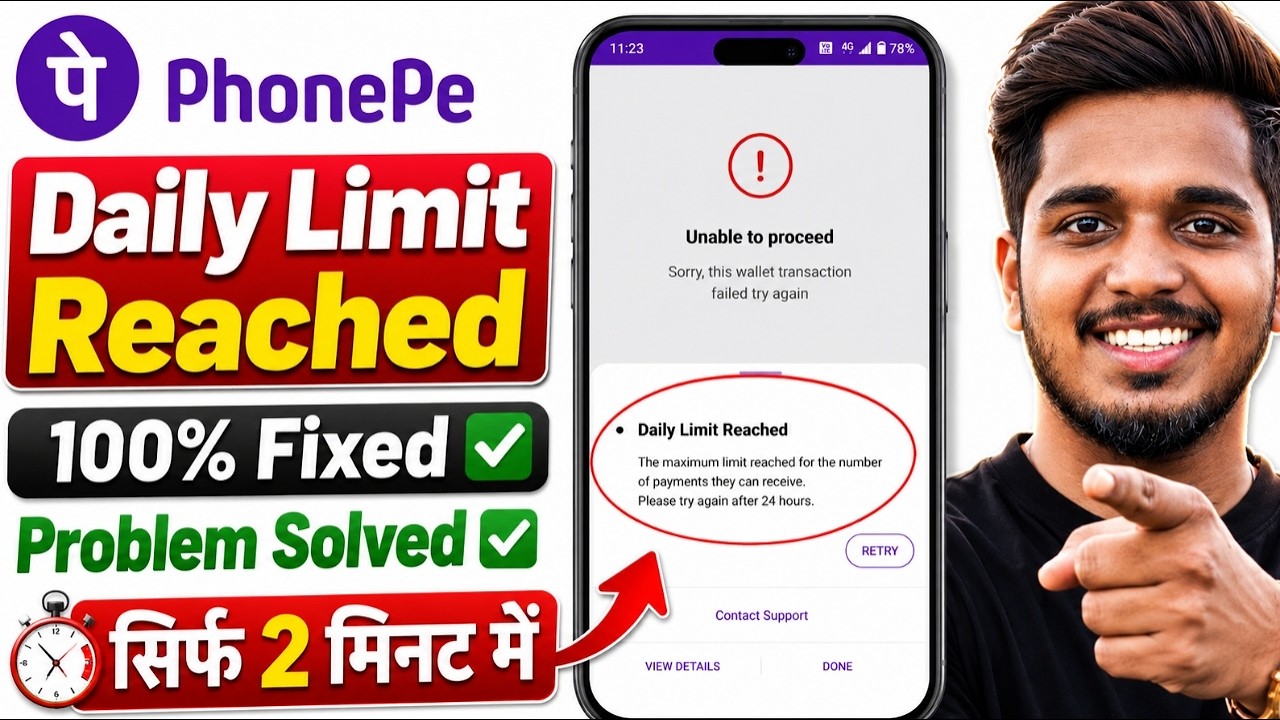 PhonePe Daily Limit Reached ✅(NEW METHOD) | Daily Limit Reached PhonePe | Fixed Daily Limit Reached