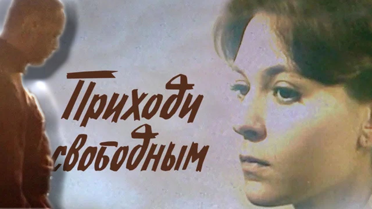 В ТЕНИ КОНТРРАЗВЕДКИ:ПОДПОЛЬЕ ГРОЗНЕНСКОГО ОКРУГА, ПЕРВЫЕ ШАГИ ПАРТИЗАНСКОЙ БОРЬБЫ/ПРИХОДИ СВОБОДНЫМ