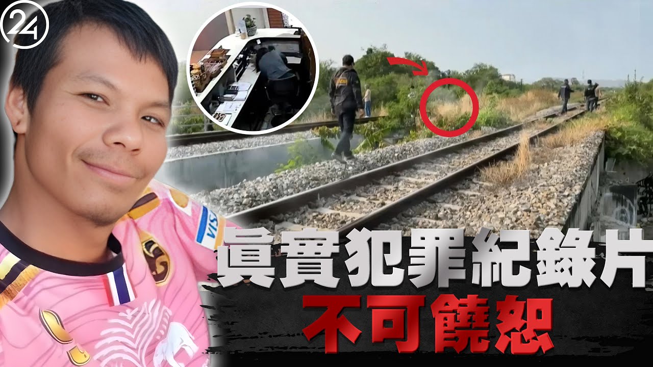 2026年1月19日泰國華欣，酒店女前台凌晨慘死，僅因11美元遭鐵棍重擊，兇手被抓後毫無悔意甚至想睡覺。