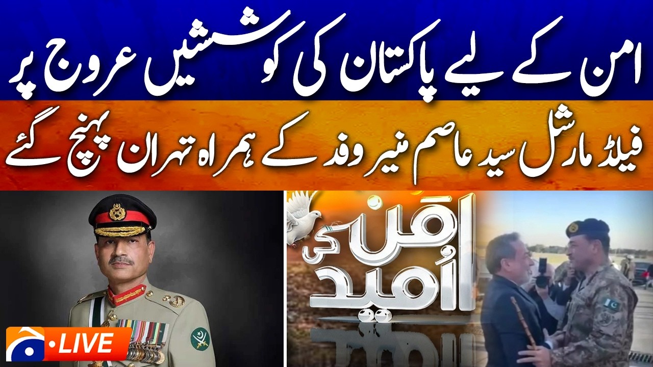 🔴LIVE: Field Marshal Asim Munir lands in Iran amid High-Stakes Push for US&ndash;Iran Peace Talks