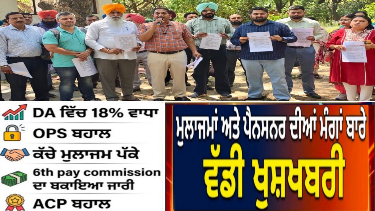 Punjab Govt News, Bhagwant Mann News, 6th Pay Commission, DA Hike, OPS Punjab.