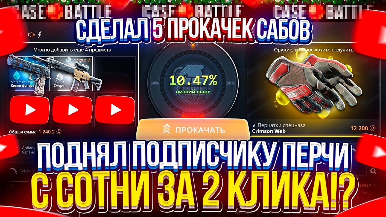Я В ШОКЕ!!! ВСЕГО 2 КЛИКА и с СОТОЧКИ ТОПОВЫЕ ПЕРЧИ САБУ на КБ!? Сделал 5 ПРОКАЧЕК АККАУНТОВ САБОВ!
