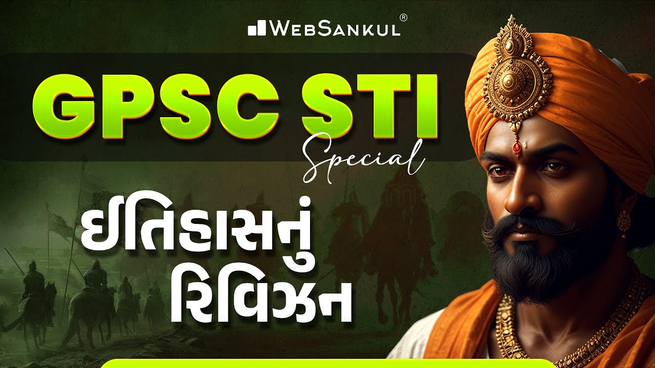 GPSC & STI માટે ઇતિહાસનું રિવિઝન | WebSankul GPSC Prelims