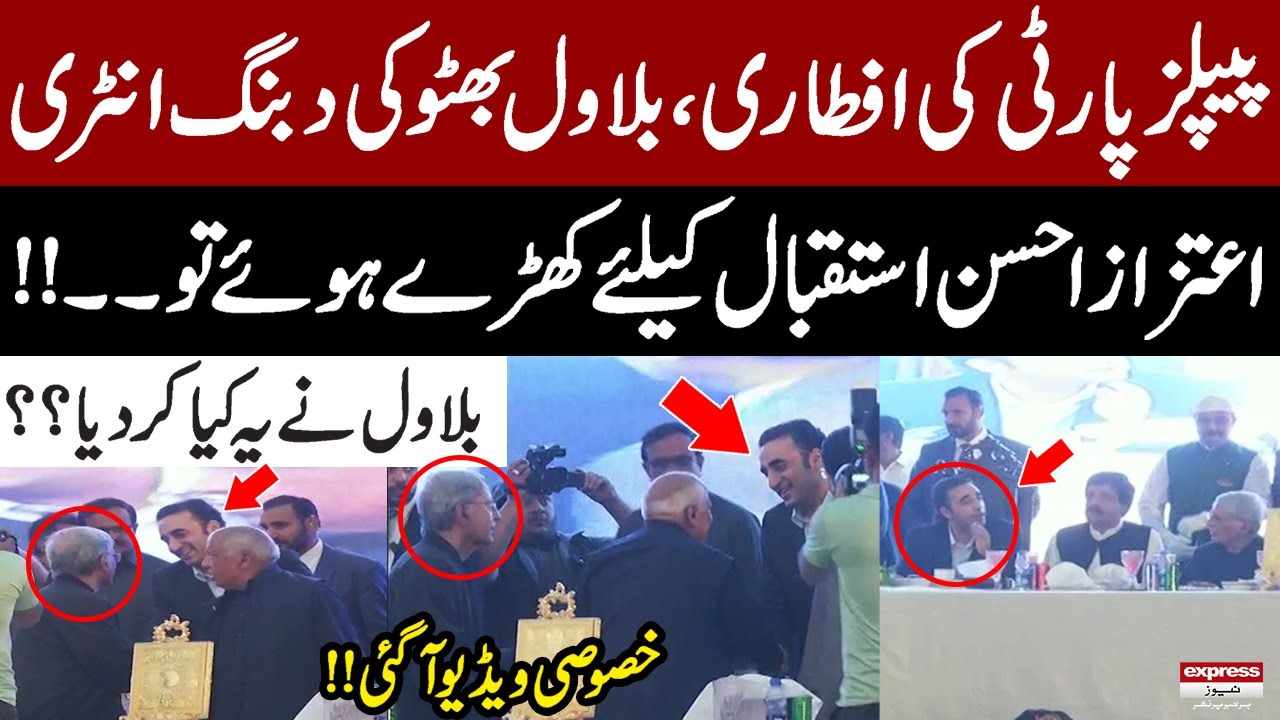 Bilawal Bhutto's Entry in PPP Iftar Dinner | Aitzaz Ahsan's Surprise Reaction!| Exclusive Video!