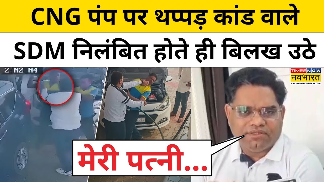 Bhilwara SDM News : भीलवाड़ा थप्पड़ कांड वाले SDM निलंबित इस वजह से रो पड़े! Top News | Hindi News