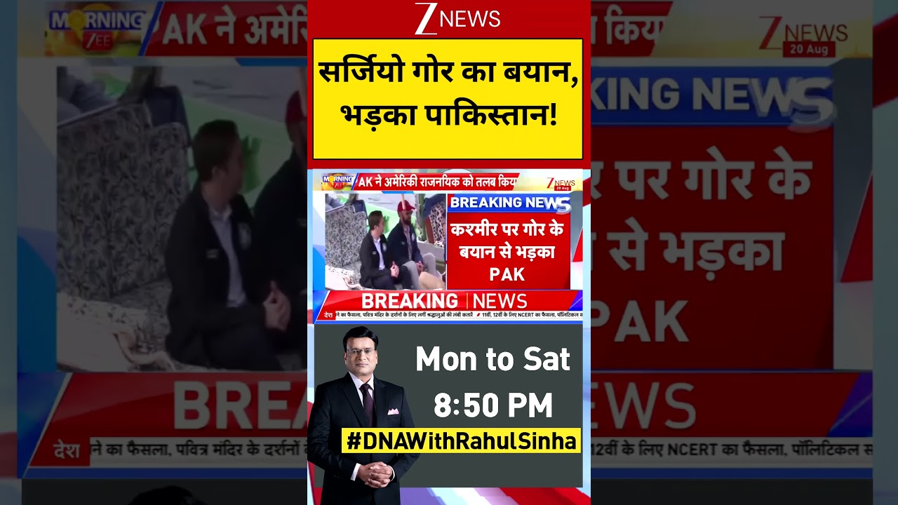 US Ambassador Sergio Gor का बयान भड़का पाकिस्तान ! | Kashmir Trip | Breaking | Zee