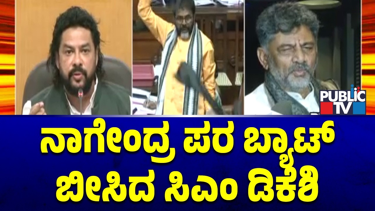 DK Shivakumar Speaks In Support Of Minister B Nagendra