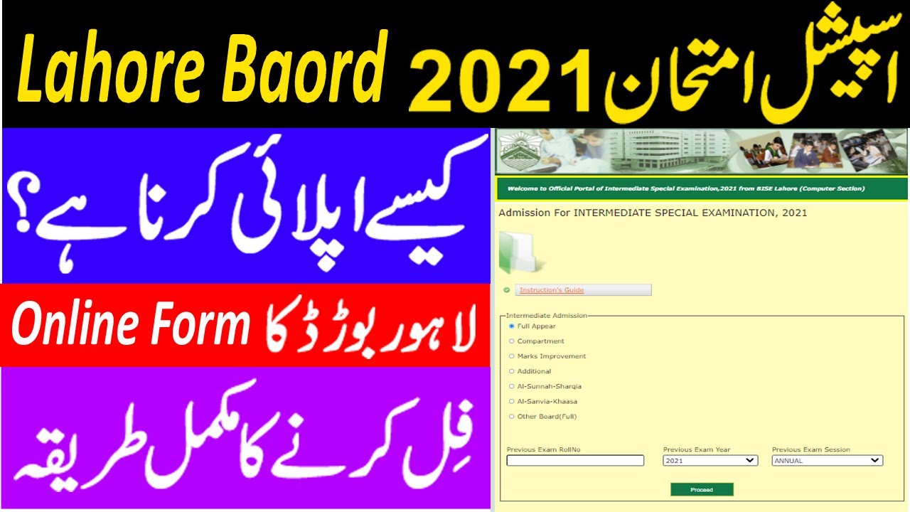 How to apply Special Exam Complete Procedure | Lahore board special exam 2021 #specialExam2021