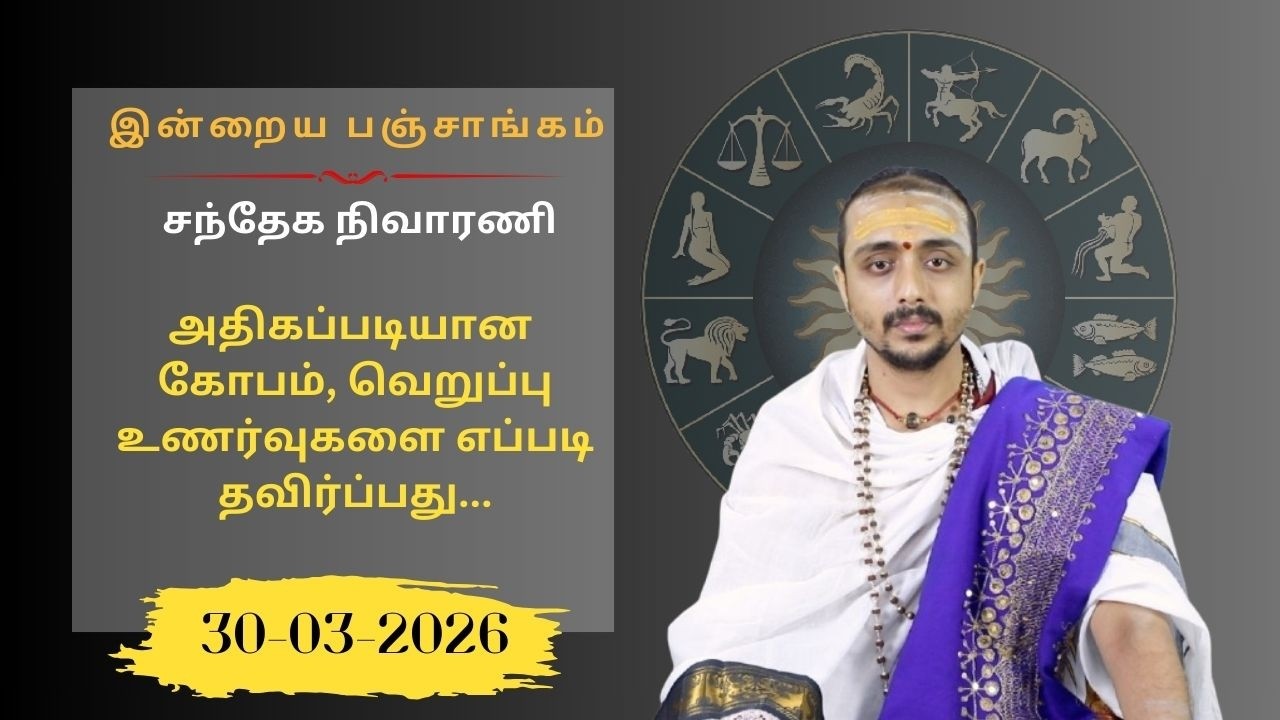 இன்றைய பஞ்சாங்கம்:இன்று ஸோமப்ரதோஷம் | திங்கட்கிழமை | 30-03-2026 | Sri SankaraTv | #vaithikasri