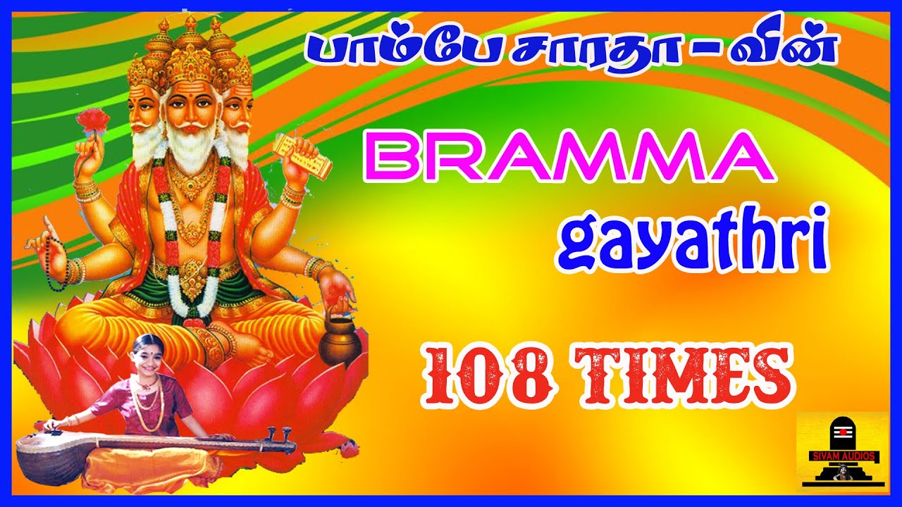 Brahma Gayatri Mantra - 108 Times  - Powerful Chants for Peace & Success SivamAudios