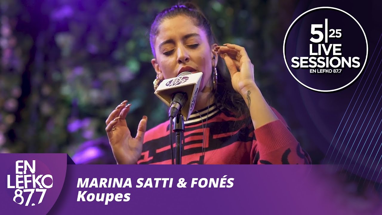 525 Live Sessions: Marina Satti & Fonés - Koupes | En Lefko 87.7