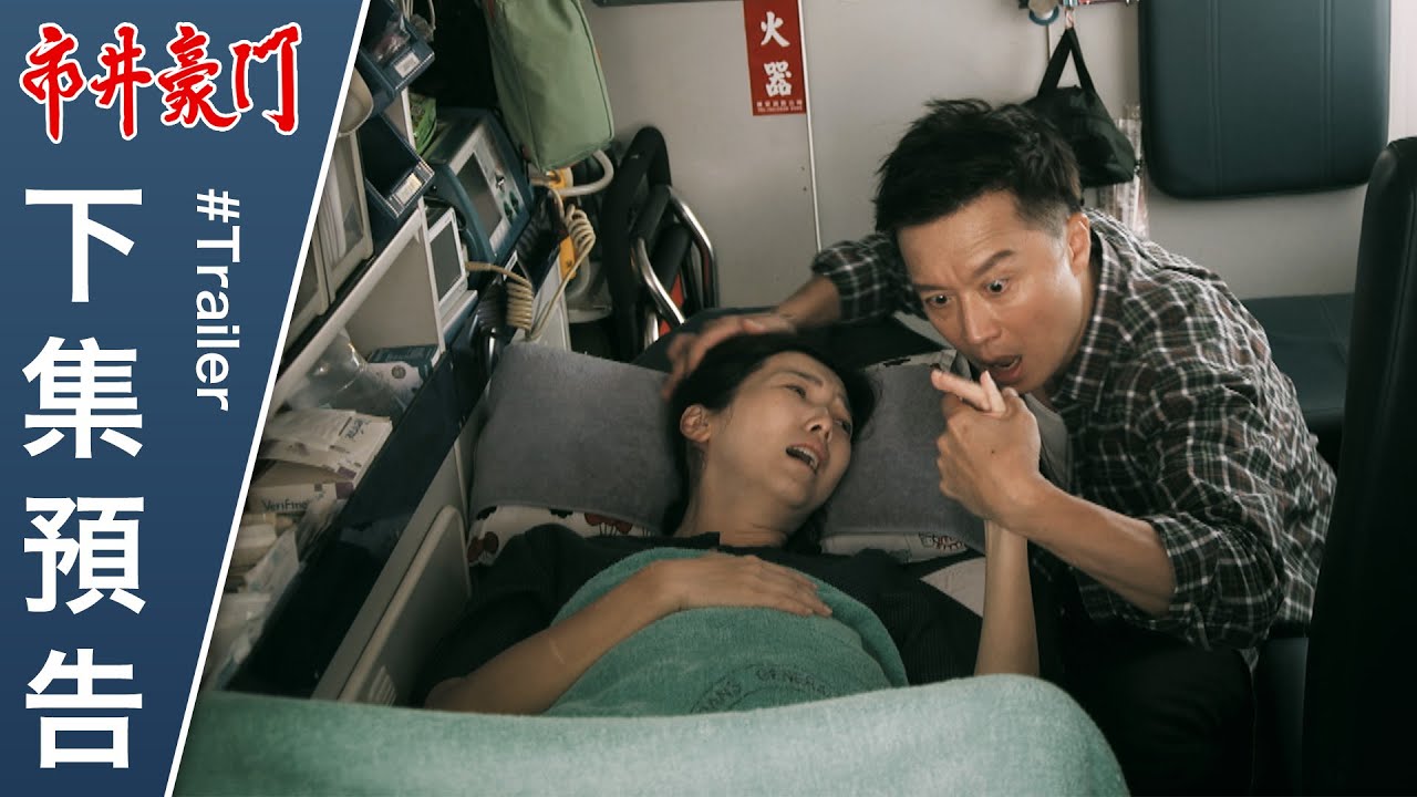 市井豪門 預告 EP3｜Billionaire Story
