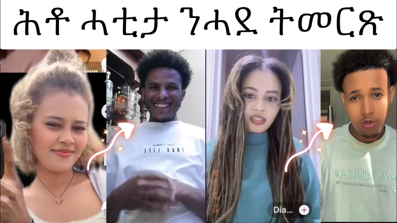 ብመን ኢያ ብመልሶም ትዓግብ ንመን ኢያ ከ ትመርጽ ዳናይቲ😍😍😂ሸላ ዶ ፍትሒ