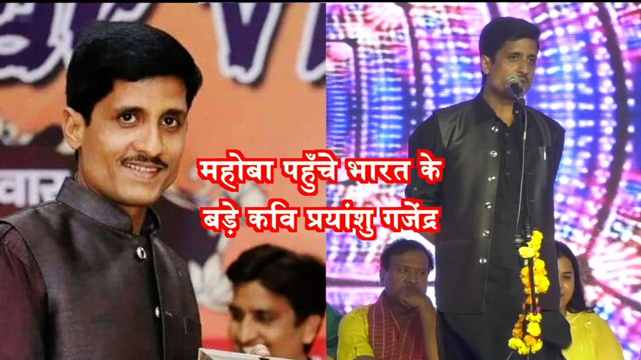 Mahoba में सर चढ़कर बोला Priyanshu Gajendra के गीतों का जादू,कजली मेला 2024