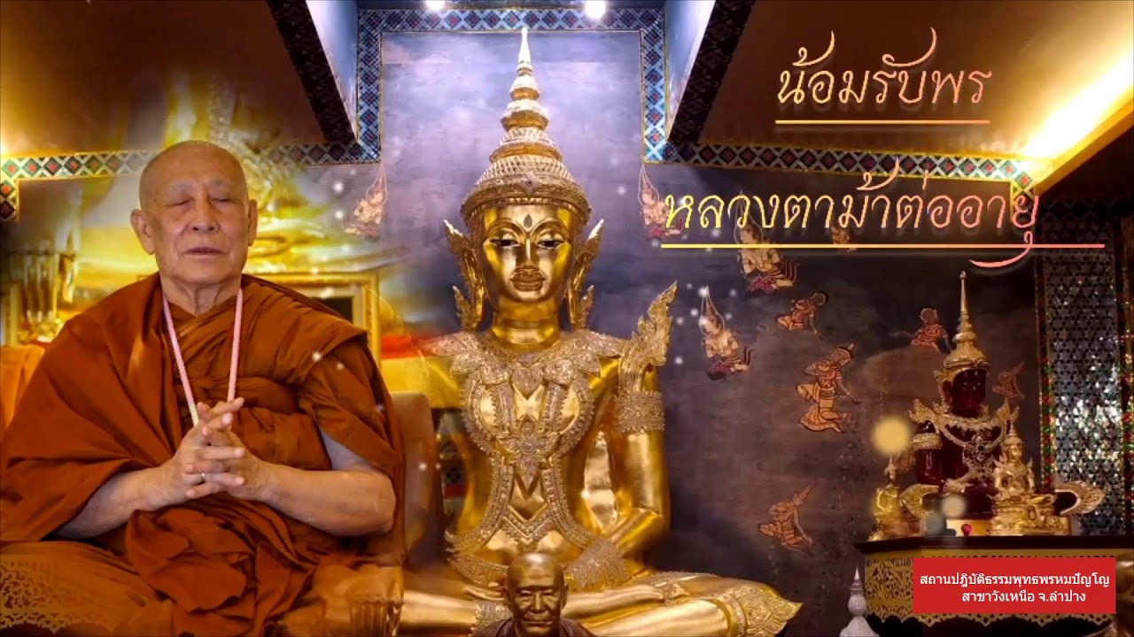 วันที่ 19 มีนาคม  พ.ศ. 2569 สวดมนต์เวลา 06.00-07.00 น.