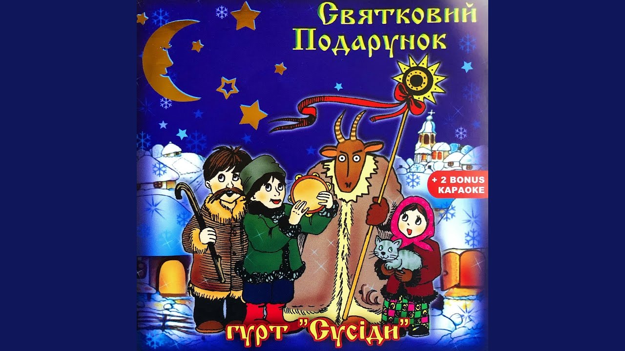Чи дома, дома пан господар