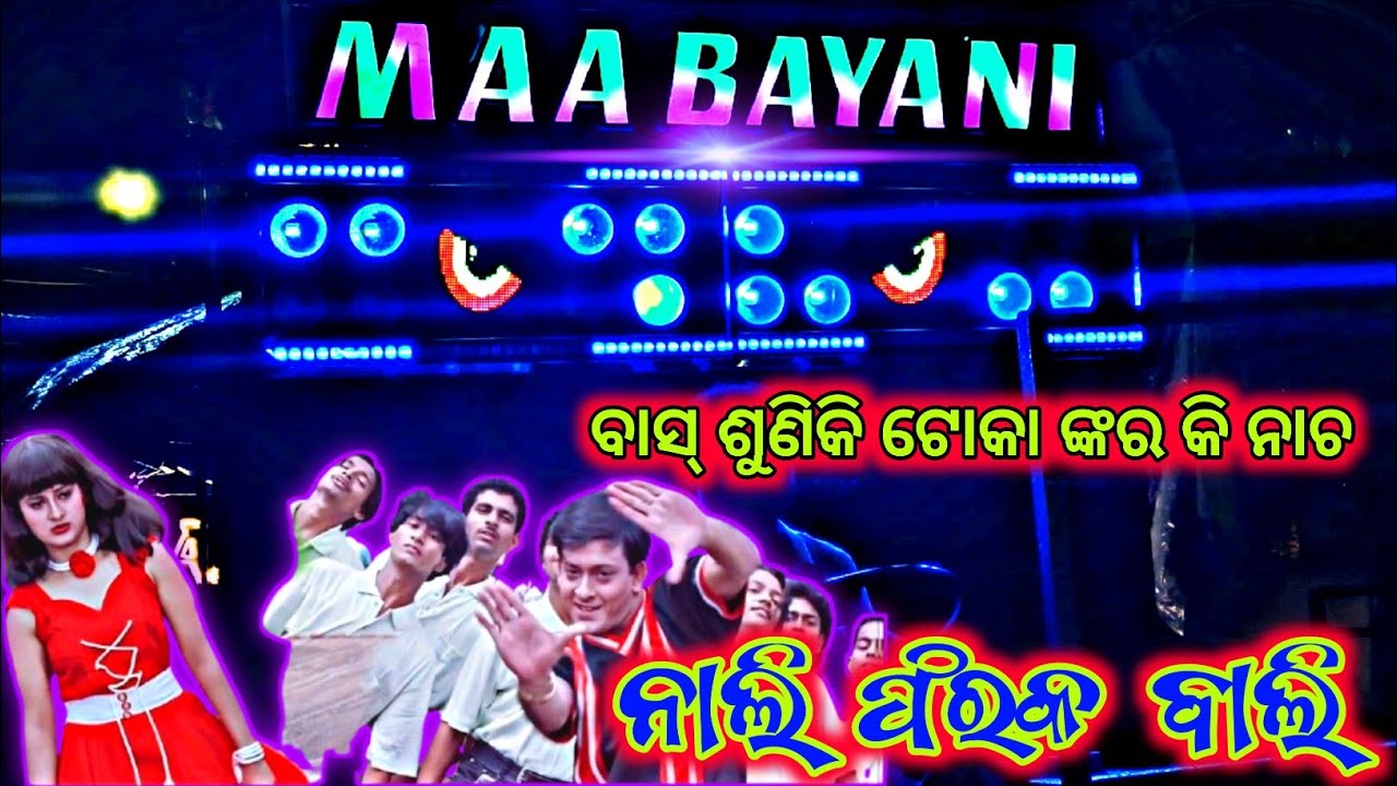 Nali Faraka Bali Song By Maa Bayani Musical Kendrapara 🔴 Bhoi Sahi #maabayanimusical