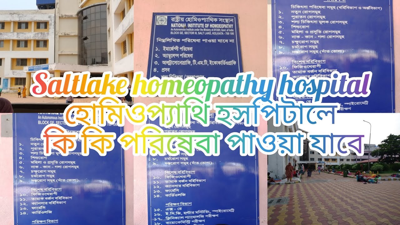 সল্টলেক হোমিওপ্যাথি হসপিটালে কী কী বিষয়ে ডক্টর দেখাতে পারবেন ? কি কি পরীক্ষা করা হয়?