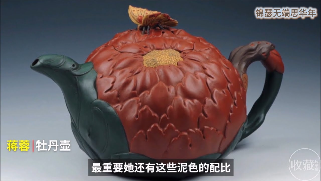 紫砂壶 EP6：古今制壶大师：供春 时大彬 陈鸣远 陈曼生 顾景舟
