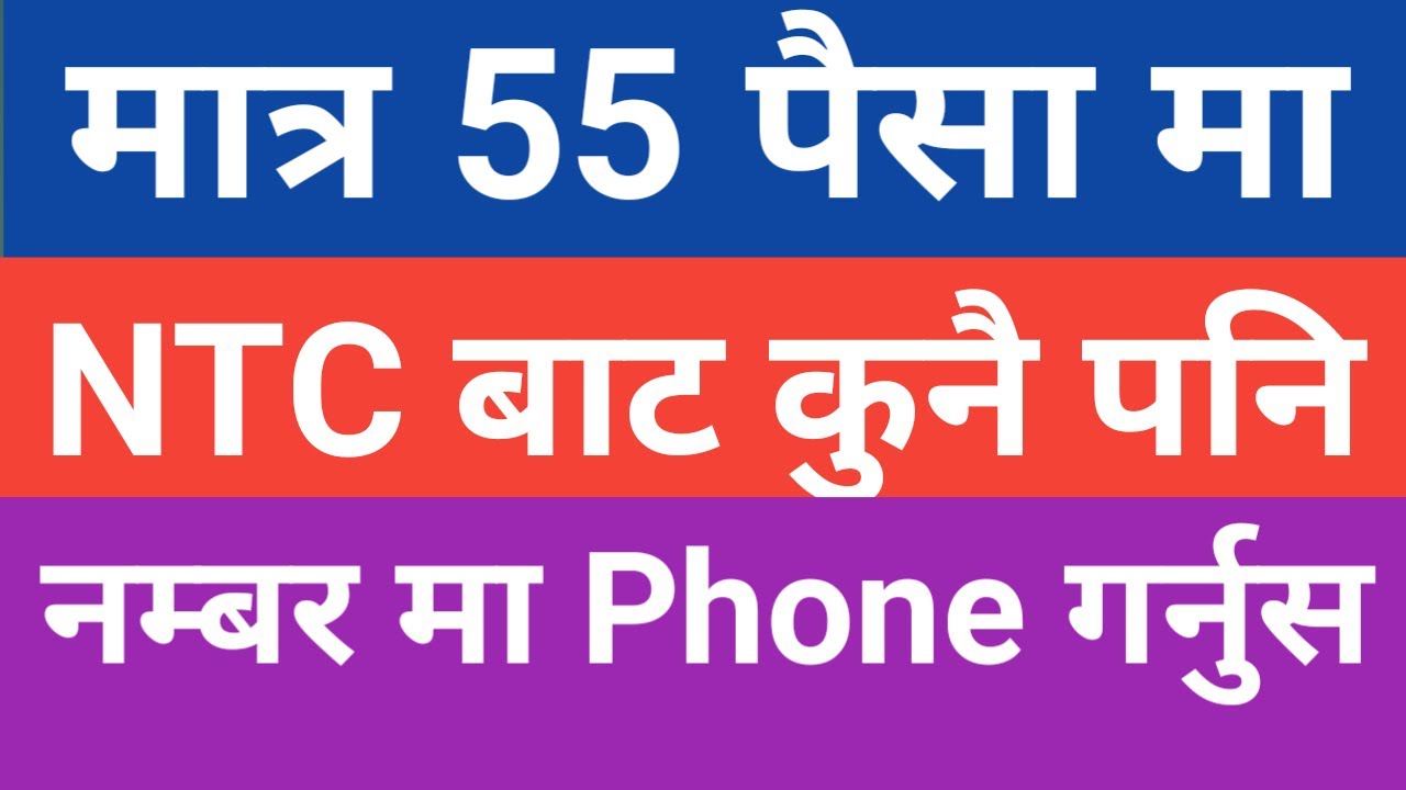 How to Active FNF Service in NTC | How to call chip rate in ntc to ntc in 2021 | NTC fnf setting