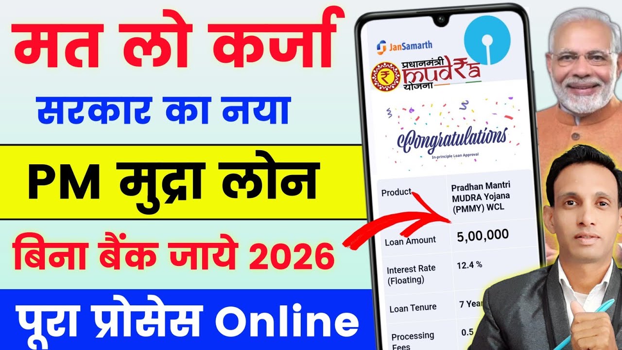PM Mudra Loan Kaise Le 2026 | Mudra Loan Online Apply | PM Mudra Loan Online Apply | Mudra Loan