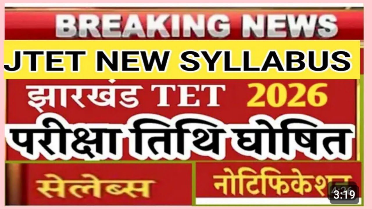 JTET EXAM DATE 2026|JHARKHAND TET FORM APPLY|JTET 2026 SYLLABUS|