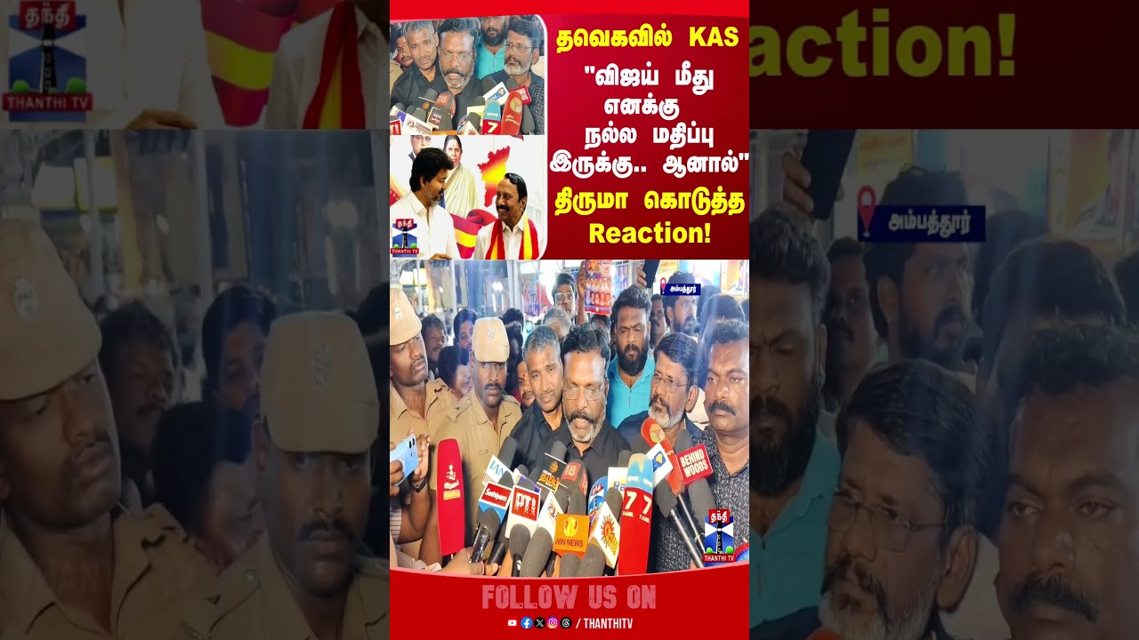 vck | thirumaspeech | tvkvijay | kas