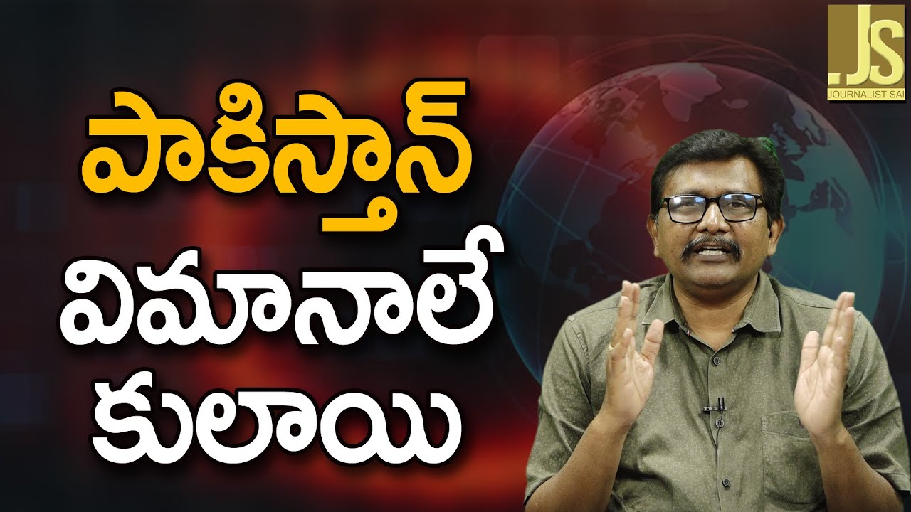 పాకిస్తాన్ విమానాలే కూలాయి Pakistan flights lost by India