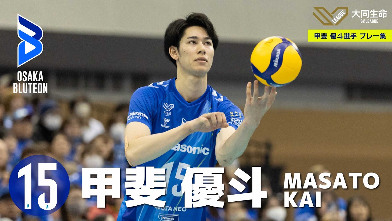 【甲斐優斗】第14節 プレー集