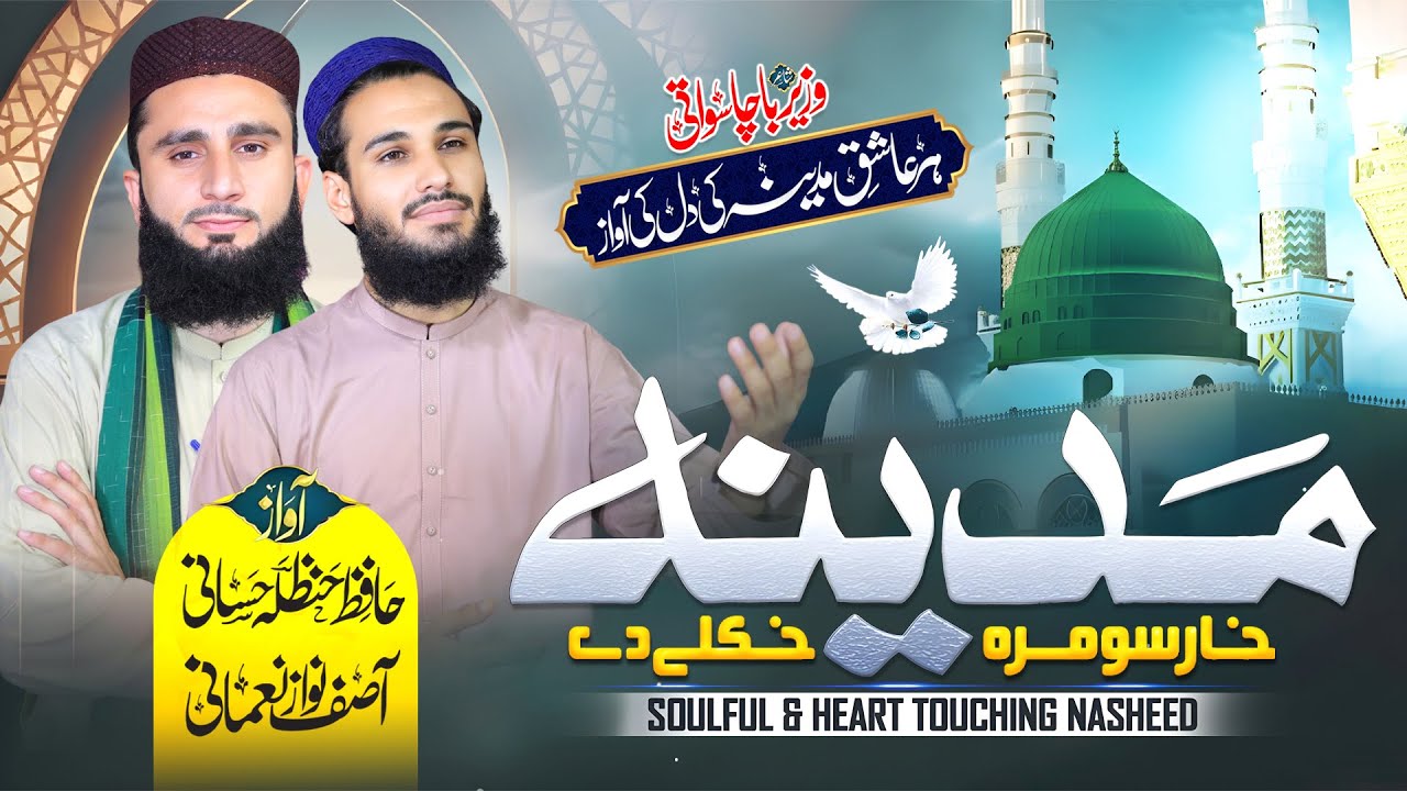 Pashto Naat Sharif | Madena Khar Somra Khkole De | Hanzala Hassani And Asif Nawaz