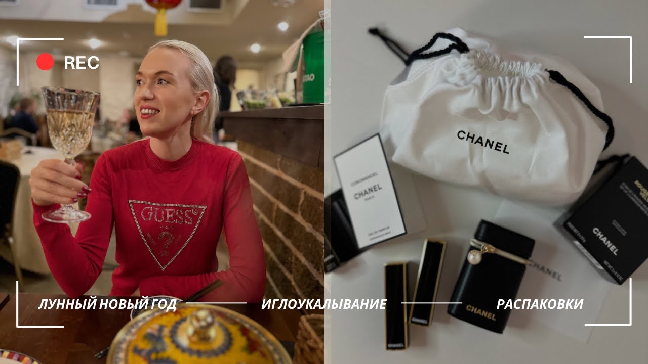Распаковки Zara 🛍️косметика Chanel 💄иглоукалывание 😱 Лунный Новый Год 2025