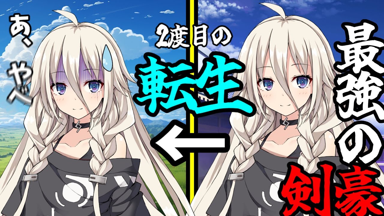 【ゆっくり茶番劇】最強の剣豪と大賢者は3度目の人生を歩むようです。【単発】