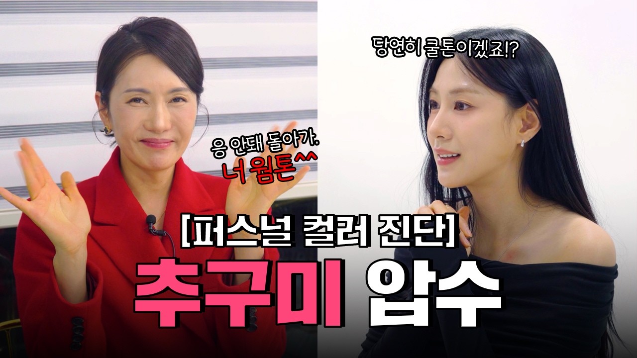 퍼스널 컬러 진단 받다 추구미 강제 압수된 오하영 발견... I 오하빵 (EN)