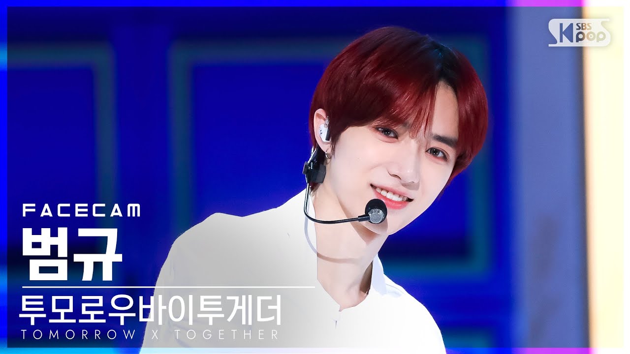 [페이스캠4K] 투모로우바이투게더 범규 'Good Boy Gone Bad' (TOMORROW X TOGETHER BEOMGYU FaceCam)│@SBSInkigayo20220515