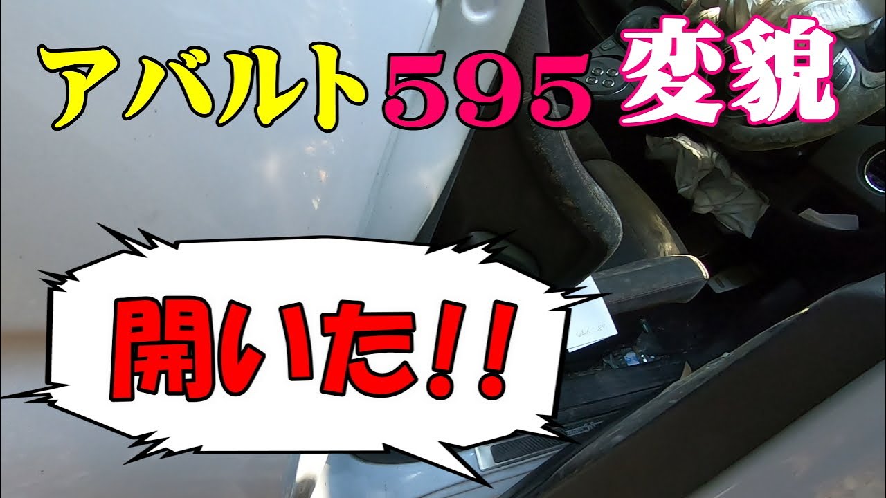 2021年新春動画! 山奥に放置されたアバルト595の全貌が明らかに…